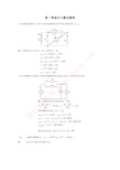 电路分析基础第四版课后习题答案