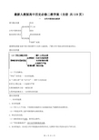 最新人教版高中历史必修二教学案(全册 共119页)
