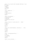 北语20新上《管理学原理》作业2答案