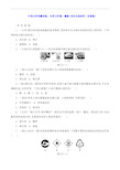 中考化学考题训练：化学与环境、健康 有机合成材料(含答案)