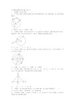 初三中考数学分类汇编：圆