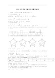 江苏省无锡市2018中考数学试题及答案