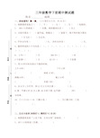 人教版三年级下册数学期中考试试卷-最新