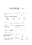 2018-2019南通市中考必备数学考前押题密卷模拟试卷19-20(共2套)附详细试题答案