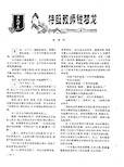 特级教师钱梦龙(报告文学)1