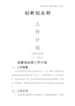 创新创业部工作计划