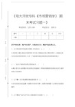 国家开放大学电大开放专科《市场营销学》 期末考试习题一考试卷模拟考试题.docx