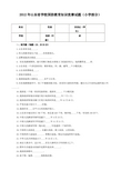 2012年山东省学校国防教育知识竞赛试题