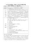 关于学习贯彻落实(区建委)文件及会议精神记录表