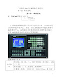 (数控加工)广州数控TD数控车床操作编程说明书