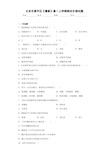 北京市昌平区高一上学期期末生物试题