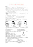 江苏省苏州市2018年中考物理一模试题