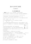 人教版高中化学必修一镁、铝及其重要化合物