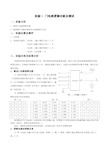 门电路逻辑功能及测试 实验报告(有数据)