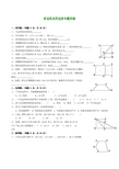 2014中考人教版多边形及四边形专题训练