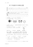 初三数学中考模拟试题(含答案)汇编