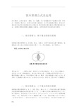 终版容斥原理公式及运用.doc