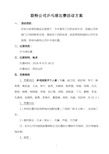 公司乒乓球比赛活动方案(DOC)