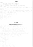 新人教版二年级数学上册总复习教案 