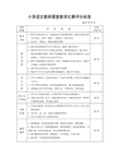 小学语文教师课堂教学比赛评分标准(2017)