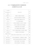 2019年福建高等学历继续教育