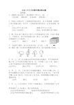 北京八中小升初数学模拟测试题 含答案 