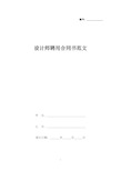 设计师聘用合同书范文(标准版).docx