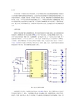用单片机控制的LED流水灯设计(电路、程序全部给出)