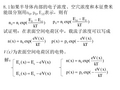 半导体物理习题课-第八章