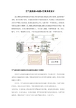 空气源热泵+地暖+空调系统设计