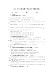 2021年广东省张静中学语文中考最新试题