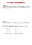 2018年中考数学应用题专题复习及答案