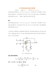 几个常用经典差动放大器应用电路详解