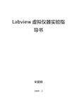 Labview实验