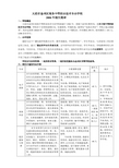 大连市金州区商务中等职业技术专业学校和辽宁... - 大...