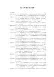 社会工作概论复习整理