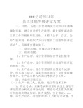 公司员工技能等级评定方案