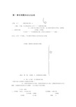 人教版数学七年级上册第一章知识点总结