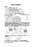 遗传的分子基础练习二