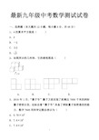 最新北师大版九年级中考数学模拟试题以及答案