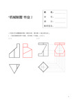 电大机械制图第2次形考任务答案