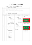 体育游戏公开课教案-