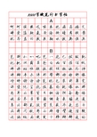 3500字方正硬笔行书字帖