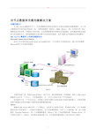 数据库负载均衡解决方案