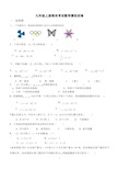 人教版九年级上册数学期末考试卷(含答案)