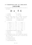 2017年高考新课标全国Ⅲ卷文综历史试题