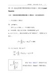 参数估计最小二乘方法