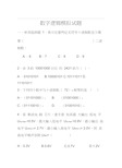 数字逻辑模拟试题