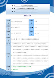 相异步电动机正反转控制线路教学课程设计