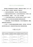 中国古代文学专业考研院校排名